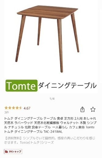 【値下げ交渉歓迎】Tomte ダイニングテーブル