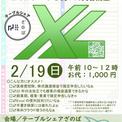 【2月19日ざのばゼミ】まだ間に合うExcelで確定申告 ～14年間磨き続けたExcelシートを使った実習講座～の画像