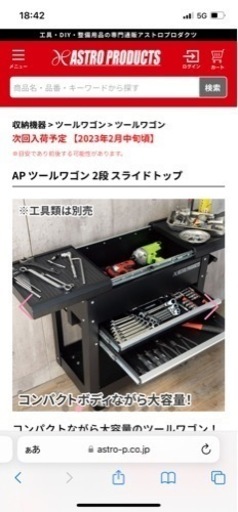 アストロ ツールワゴン