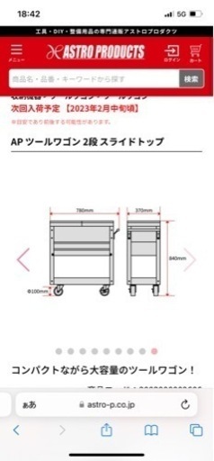 アストロ ツールワゴン