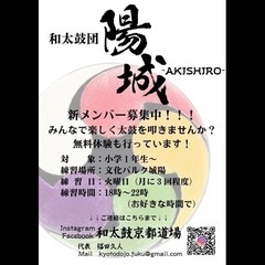 🌸陽城〝AKISHIRO〟🌸和太鼓