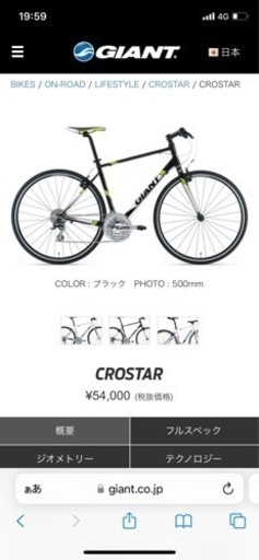 【訳あり】giant CROSTAR ジャンク　2017-2018年頃モデル