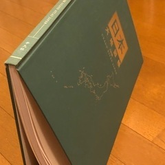 日本大地図帳　六訂版　市町村一覧付き　全１４３頁
