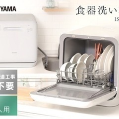 【ネット決済】食洗機　ISHT-5000-W タンク式食器洗い乾燥機