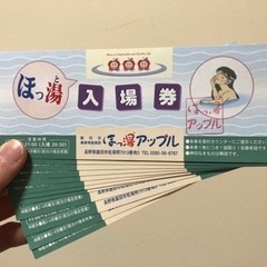 （交渉中）温泉入浴券（13枚＋入浴1回無料　満タンスタンプカード...
