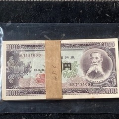 百円札の中古が安い！激安で譲ります・無料であげます｜ジモティー