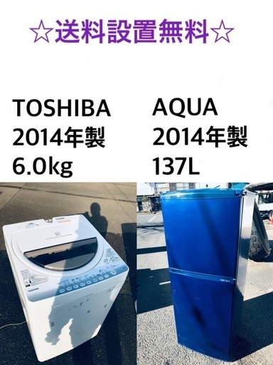 送料・設置無料✨★限定販売新生活応援家電セット◼️冷蔵庫・洗濯機 2点セット✨