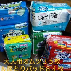 大人用オムツ35枚・尿とりパッド84枚