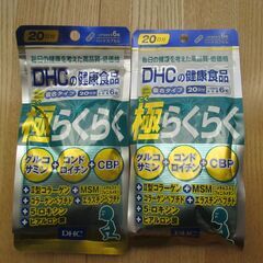 （新品）DHC 極らくらく 20日分 120粒（2袋セット）