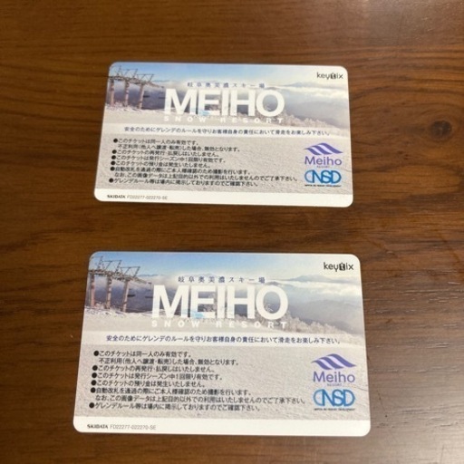 めいほうスキー場　リフト　早割1日券♪