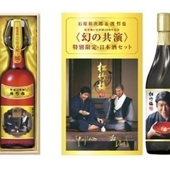 幻の共演 石原裕次郎&渡哲也 特別限定日本酒セット 