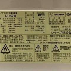 【お取引終了】冷凍冷蔵庫　SHARP SJ-14X-W  201...