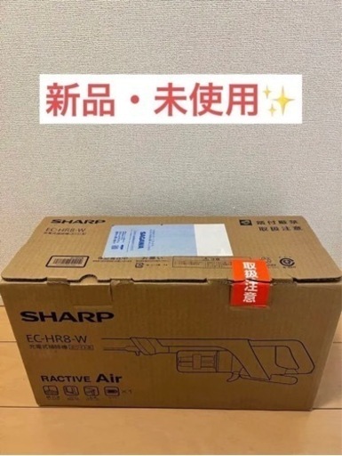 新品・未使用】SHARP EC-HR8-W ホワイト 掃除機 msb.az