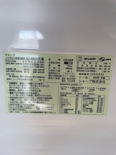 【超美品】2020年製　シャープ　冷蔵庫　310L プラズマクラスター