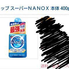 NANOX　空のボトル　詰め替え用に！
