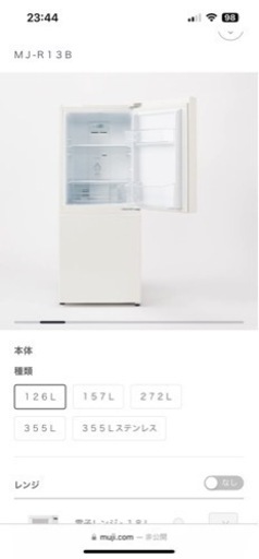 MUJI冷蔵庫126L