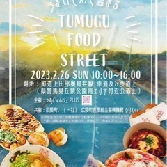 TUMUGU FOOD STREET in広陵町