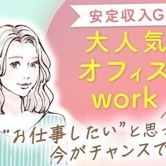 【週払い可】【日払い可】＼限定オープニング募集！／未経験大歓迎♪...