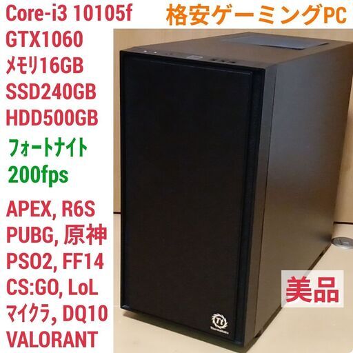 美品 格安ゲーミングPC Core-i3 RGTX1060 SSD240G メモリ16G Win10