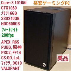 美品 格安ゲーミングPC Core-i3 RGTX1060 SS...