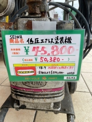 ☆511 『現状販売のため大特価』SEIWA 低圧エアレス塗装機 TB-9 