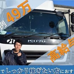 月給49万 長距離大阪行き大型トラックドライバー 【盛岡・正社員...