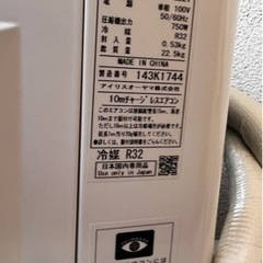 16時で終わります。アイリスオーヤマ エアコン IRW-2221A スマホ操作 