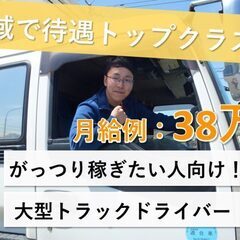 大型トラックドライバー・中距離運航便【本社・正社員運転手】