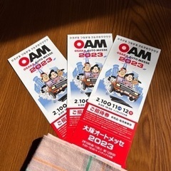 大阪オートメッセ2023 のチケット3枚セット