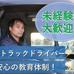 中型トラックドライバー盛岡発（運転手）