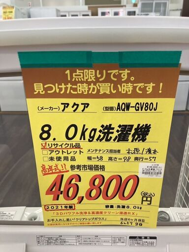 ｱｸｱ　8.0kg洗濯機　HG-192