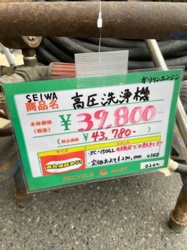 ☆513『現状販売のため大特価』SEIWA 高圧洗浄機 ガソリンエンジン JC