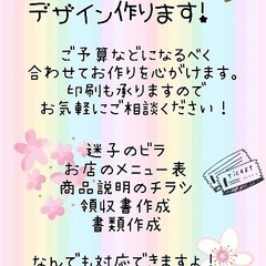 チラシ作成、ポスティング、頼みたいことありませんか？ - 寝屋川市