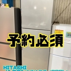 【C0206】HITACHI ノンフロン冷凍冷蔵庫（230L） ...
