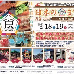 日本の食まつりin阪南市地域交流館