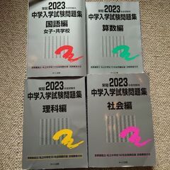 【お値下げしました】銀本 2023年度受験 中学入学試験問題集 ...