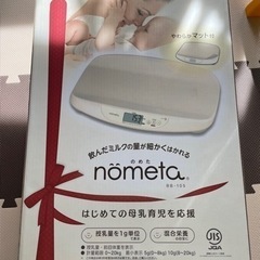 赤ちゃん　体重計　nometa