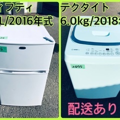 ⭐️2018年製⭐️ 限界価格挑戦！！新生活家電♬♬洗濯機/冷蔵...