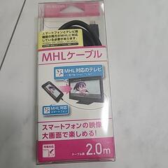 MHLケーブル