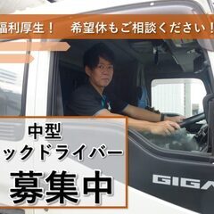 中型トラックドライバー・青森県南部と岩手県北運行【本社・正社員運転手】