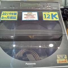 パナソニック】12k洗濯機☆2019年製 6ヶ月保証付 クリーニング済/配送可