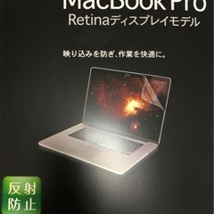 液晶保護反射防止フィルム(MacBook Pro) (LCD-M...