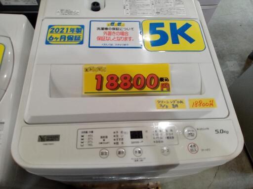 【ヤマダ】5k洗濯機★2021年製　6ヶ月保証付　クリーニング済/配送可　管理番号70602