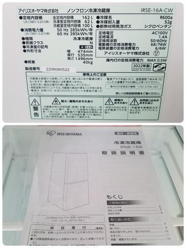 【未使用品】大きめ 2022年製 162L アイリスオーヤマ2ドア冷蔵庫IRSE-16A-CW