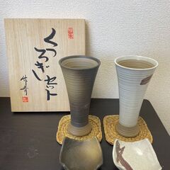 【未使用品】古窯　ペアーくつろぎセット 202-15