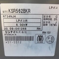 札幌白石区 2020年製 LP プロパンガスコンロ リンナイ KSR562BKR 幅56cm ガステーブル 右強火 本郷通店