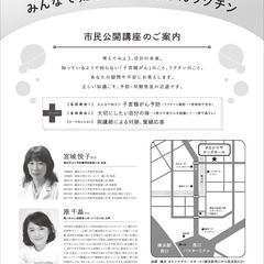 無料・市民公開講座「みんなで知ろう！子宮頸がんワクチン」 - 横浜市