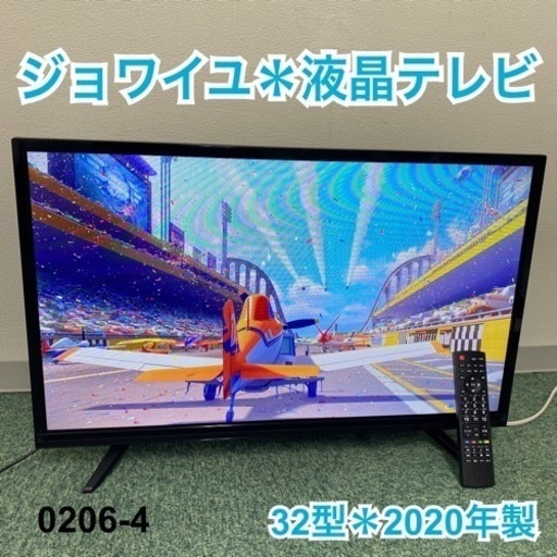 【ご来店限定】＊ジョワイユ 液晶テレビ 32型 2020年製＊0206-4