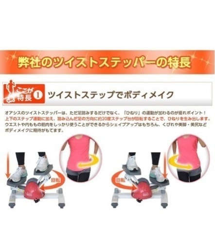 ダイエットグッズ オアシス ツイストステッパー ダイエット 足踏み