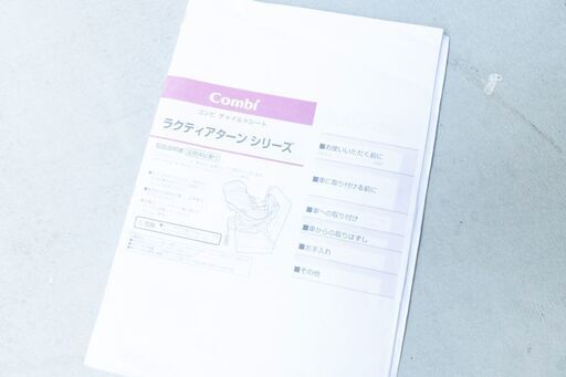 チャイルドシート　コンビ(Combi) ラクティアターン